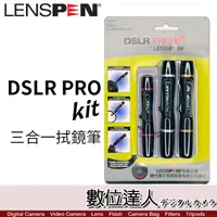 在飛比找蝦皮商城優惠-LENSPEN DSLR PRO KIT 三合一拭鏡筆組 濾