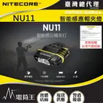 【電筒王】台灣總代理 NITECORE NU11 150流明 智能感應帽夾燈 揮手控光 紅白雙光源 角度調節 可充電