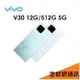 【分期0利率】VIVO V30 12G/512G 5G手機