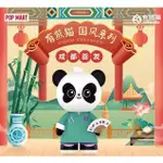 POP MART UPANDA國風系列 正版 盲盒 盒玩 現貨 扭蛋盲線中