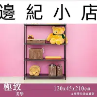 在飛比找Yahoo!奇摩拍賣優惠-極致美學 120x45x210cm 五層沖孔黑鐵板架 /層架