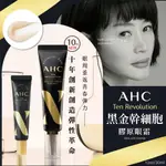 【快速出貨】韓國 AHC 第10代黑金保濕眼霜 12ML【單條】"台灣現貨，附發票"