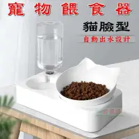 在飛比找松果購物優惠-【JLS】貓臉型 寵物餵食器 兩用碗 附水瓶 自動飲水器 (