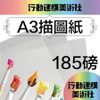 在飛比找momo購物網優惠-【CLEAN 克林】A3描圖紙185磅/每包50張(透明紙 