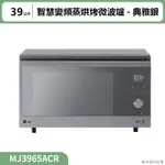 LG樂金(  MJ3965ACR  )39公升智慧變頻蒸烘烤微波爐-典雅銀