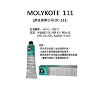 在飛比找蝦皮購物優惠-MOLYKOTE Dow Corning 111 compo