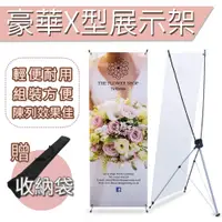 在飛比找蝦皮購物優惠-【現貨免運+贈收納袋】海報架 展示架 X展示架 豪華型 注水