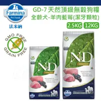 在飛比找蝦皮購物優惠-法米納 GD7 天然頂級無穀狗糧 全齡犬 羊肉藍莓 潔牙顆粒