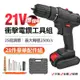 21V增強版25段衝擊電鑽工具組 25段扭力 電鑽 電動螺絲起子 21V大容量鋰電池 大功率不卡鑽 (7.6折)