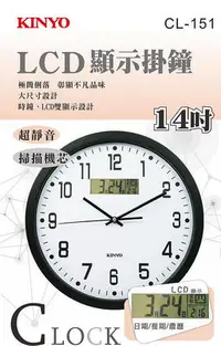 在飛比找Yahoo!奇摩拍賣優惠-全新原廠保固一年KINYO14吋LCD顯示靜音掛鐘(CL-1