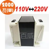 在飛比找Yahoo!奇摩拍賣優惠-[百威電子] 台灣製 AC110V 轉 AC220V 200