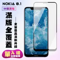 在飛比找momo購物網優惠-Nokia8.1保護貼全滿版鋼化玻璃膜高清黑邊鋼化膜保護貼玻