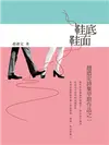 鞋底、鞋面：趙迺定詩集早期作品之一 (電子書)