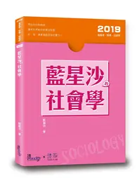 在飛比找TAAZE讀冊生活優惠-藍星沙的社會學 (二手書)