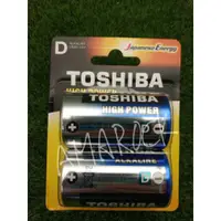 在飛比找蝦皮購物優惠-東芝Toshiba 鹼性電池 1號/2號  2入