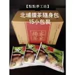 【點點工坊】北埔擂茶隨身包/15包/盒裝/新竹北埔客家MIT擂茶粉