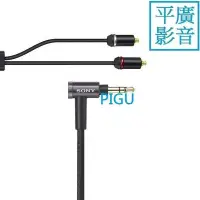 在飛比找Yahoo!奇摩拍賣優惠-平廣 SONY MUC-M12SM2 耳機線 台灣公司貨保一