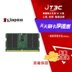 【最高折300】 金士頓 KINGSTON 16GB DDR5 4800 MHZ MT/S SODIMM 筆記型電腦記憶體