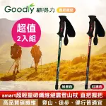 【超值2入組】GOODLY顧得力 SMART超輕量碳纖維避震登山杖 直把握把 登山/徒步/健行皆宜