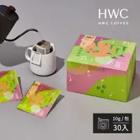 在飛比找PChome24h購物優惠-【HWC 黑沃咖啡】序曲系列-濾掛咖啡10gX30包/盒(第