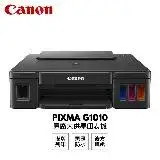 在飛比找遠傳friDay購物精選優惠-【CANON 佳能】 G1010 原廠連續供墨印表機