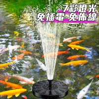 在飛比找蝦皮商城優惠-太陽能噴泉 魚池曝氣 花園噴水馬達 太陽能水泵 園藝噴泉 彩