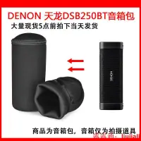 在飛比找露天拍賣優惠-適用於天龍(DENON)DSB250BT藍牙音箱包保護套軟包