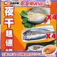 【食在好神】一夜干超值12入組(花魚25/30*4尾)+(挪威鯖魚185克*4片)+(黃魚一夜干*4尾)