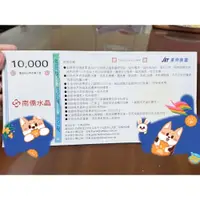 在飛比找iOPEN Mall優惠-東南旅遊10000元抵用劵