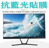 在飛比找Yahoo!奇摩拍賣優惠-*蝶飛* ACER KA220HQ 防藍光螢幕貼 抗藍光 2