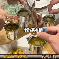 在飛比找蝦皮購物優惠-抖音衕款mini小趴菜水桶喝酒小桶迷你小鐵桶酒杯水桶杯 創意