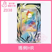 在飛比找蝦皮購物優惠-[兔屋卡牌] 瑪俐 HR 彩虹 全圖 寶可夢 擴展卡磚 PT