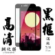 Iphone 7PLUS 8PLUS 日本玻璃貼保護貼黑邊透明防刮鋼化膜(IPHOEN7PLUS保護貼IPHOEN8PLUS保護貼)