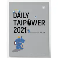 在飛比找momo購物網優惠-台電「DAILY TAIPOWER 2021-生活超來電」月