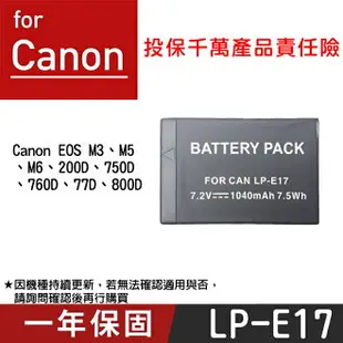 【199超取免運】特價款@攝彩@Canon LP-E17 副廠鋰電池 佳能 LPE17 一年保固 EOS M3 M5 77D 800D【全壘打★APP下單 跨店最高20%點數回饋!!】