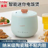 在飛比找ETMall東森購物網優惠-110v伏電飯煲多功能小型電飯鍋煮飯煮粥鍋電火鍋智能迷你宿舍