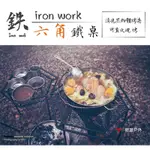 【鉄IRON WORK】 六角鐵桌 M+L 優惠組 戶外露營桌 -悠遊戶外