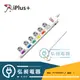 【成電牌】iPlus+ 保護傘 6切6座3P延長線 電腦延長線 PU-3665 (6尺)