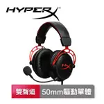 HYPERX CLOUD ALPHA 電競耳機 (HX-HSCA-RD/AS) 可拆式耳機線、降噪麥克風