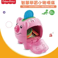 在飛比找蝦皮購物優惠-【Fisher-Price費雪】智慧學習小豬撲滿 有聲玩具 