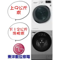 在飛比找蝦皮購物優惠-***東洋數位家電***[請議價][免運+安裝] LG WD