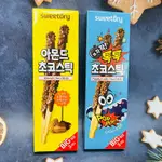 韓國 SWEETORY BIG版巧克力餅乾棒 54G 杏仁風味/跳跳糖風味 兩款供選