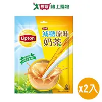 在飛比找ETMall東森購物網優惠-立頓 原味減糖奶茶袋裝(17G/20入)2入組【愛買】