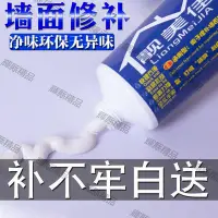 在飛比找Yahoo!奇摩拍賣優惠-補墻膏墻面修補膏家用白色內墻外墻膩子粉刷墻涂料室內防水補強膠