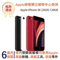 在飛比找PChome24h購物優惠-【福利品】Apple iPhone SE (2020) 12