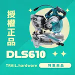 『聊聊洽詢』MAKITA 牧田 DLS610 充電式無刷角度切斷機 切 鋰電系列 切斷機 TRAIL牧田專售 便宜