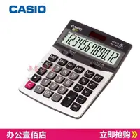 在飛比找蝦皮購物優惠-小算盤 電子小算盤  正品卡西歐CASIO DX-120S商