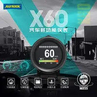 在飛比找樂天市場購物網優惠-AUTOOL X60 OBD2汽車抬頭顯示器 HUD 多功能