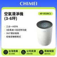 在飛比找鮮拾優惠-【CHIMEI 奇美】3-6坪空氣清淨機 AP-05SRC1