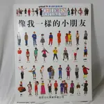 BK01二手童書繪本│《像我一樣的小朋友》│啟思文化│CHILDREN JUST LIKE ME│聯合國兒童基金會圖書精